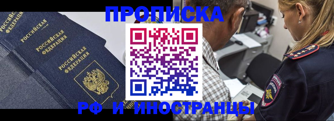 временная регистрация для всех в Тобольске
