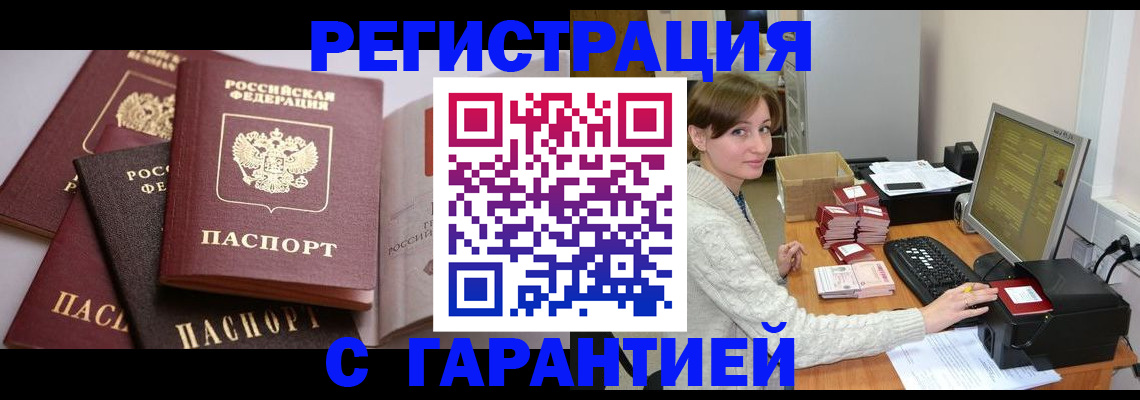 прописка для кредита в Тобольске