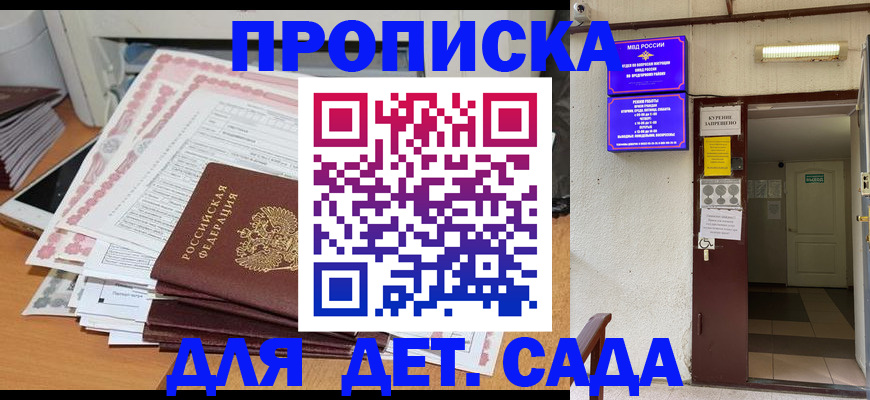временная регистрация для школы в Тобольске