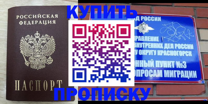 прописка гарантия в Тобольске
