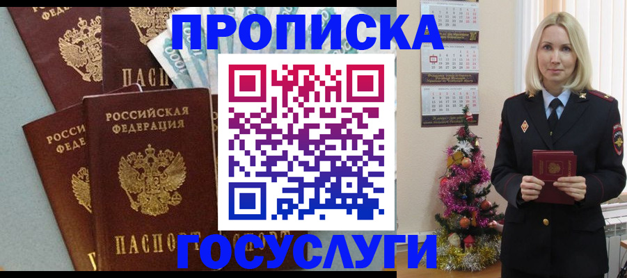 прописка от собственника в Тобольске