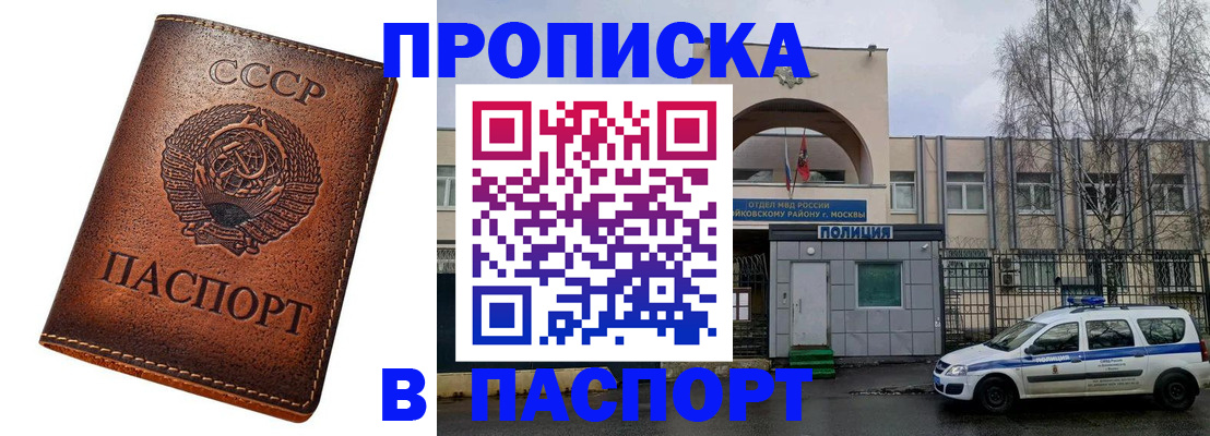 прописка в Тобольске