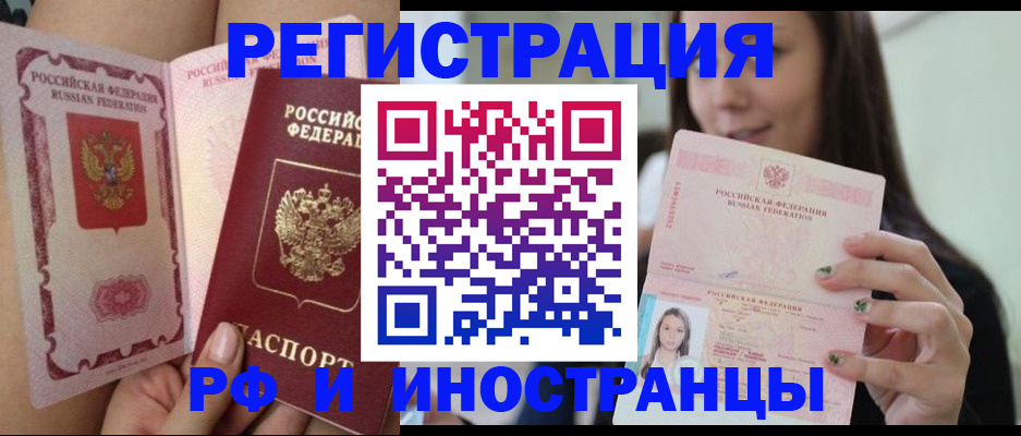 купить прописку в Тобольске