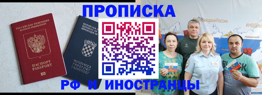прописка для работы в Тобольске